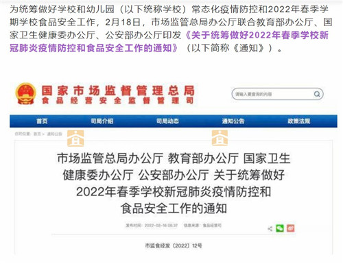 教育部发布2022年春季学校工作通知，优管智慧食堂用科技守护食堂安全(图1)