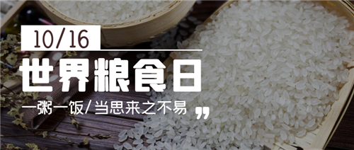 【世界粮食日】珍惜好食光，优管智慧食堂反浪费就餐方案请查收(图1)